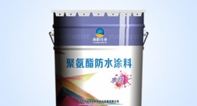 聚氨酯防水涂料（水性）