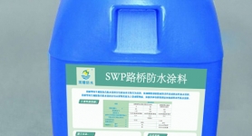 SWP路桥防水涂料