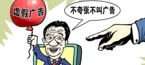虚假宣传要不得 诚信经营乃涂料企业生存之本
