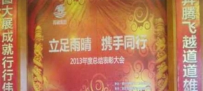 雨晴人挥笔共同谱写2014年新篇章