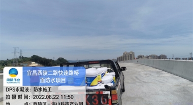 宜昌西陵二路快速路桥面防水项目