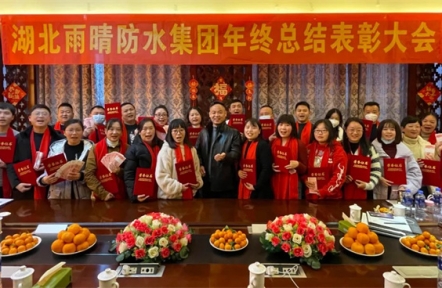 热烈祝贺湖北雨晴防水集团2022年度工作总结表彰大会圆满收官