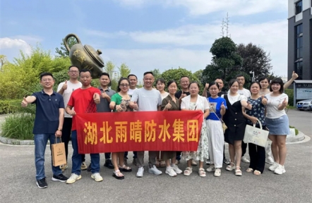 记湖北雨晴防水集团宜昌团队赴老字号茶厂参观学习交流活动