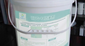 HUG-13抗渗剂